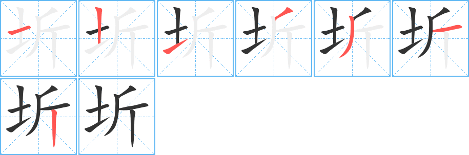 圻字的笔顺分布演示