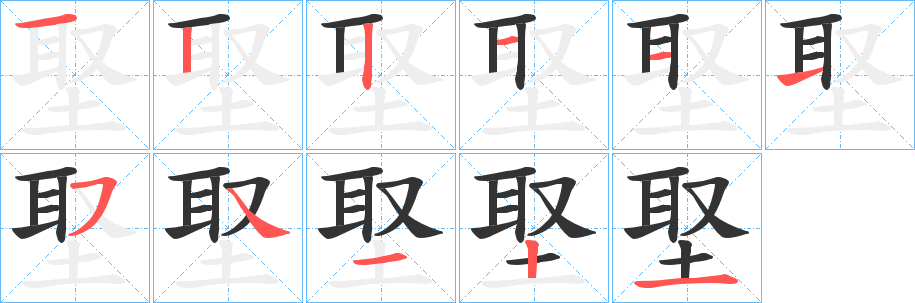 埾字的笔顺分布演示