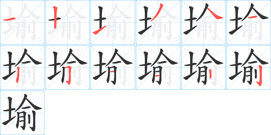 堬字的笔顺分布演示