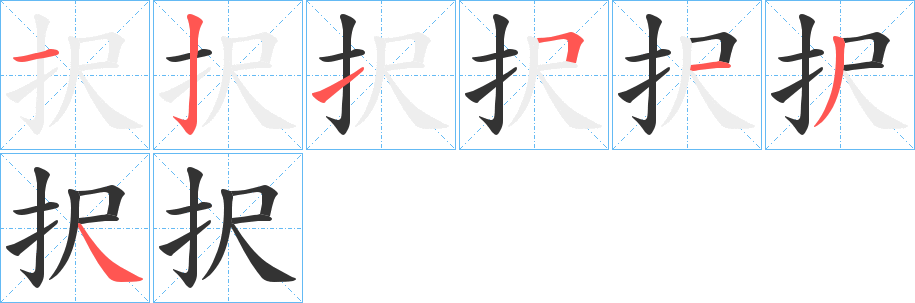 択字的笔顺分布演示