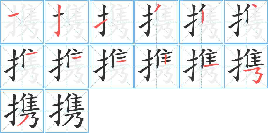 携字的笔顺分布演示