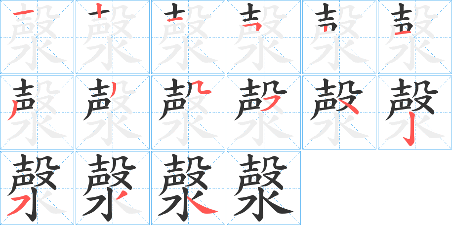 漀字的笔顺分布演示