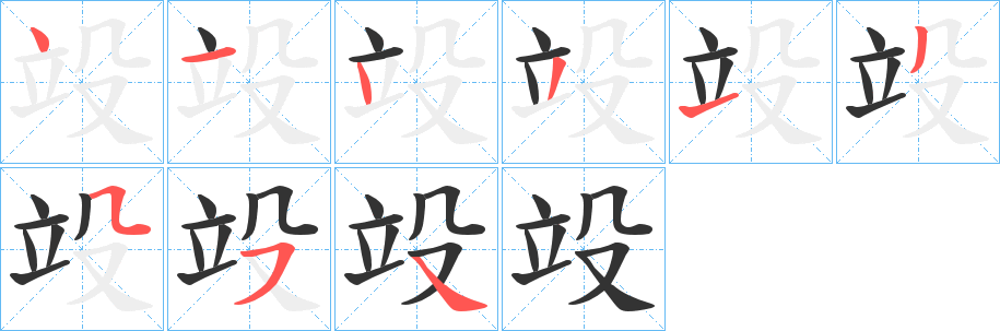 竐字的笔顺分布演示