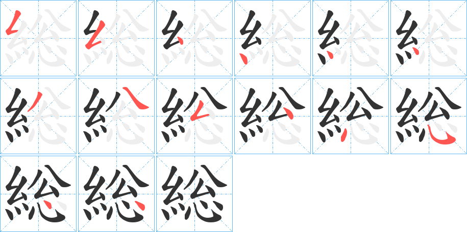 総字的笔顺分布演示