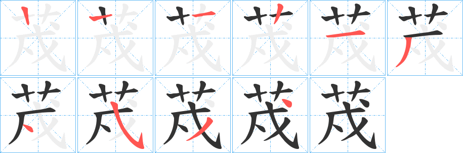 荗字的笔顺分布演示