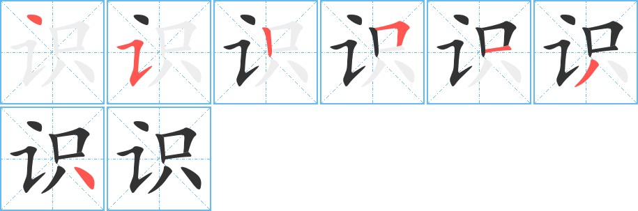 识字的笔顺分布演示