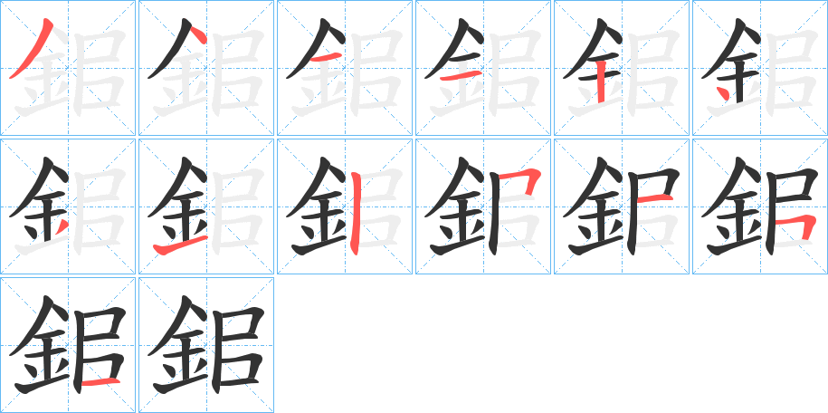 鈻字的笔顺分布演示